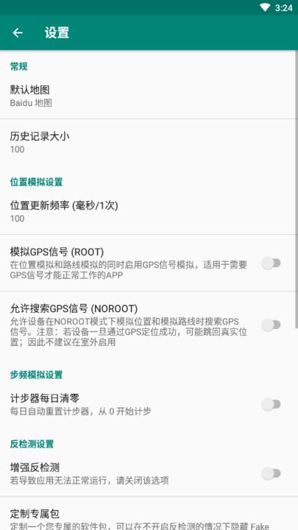 fake location专业试用版