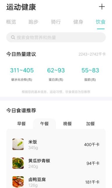 vivo运动健康app