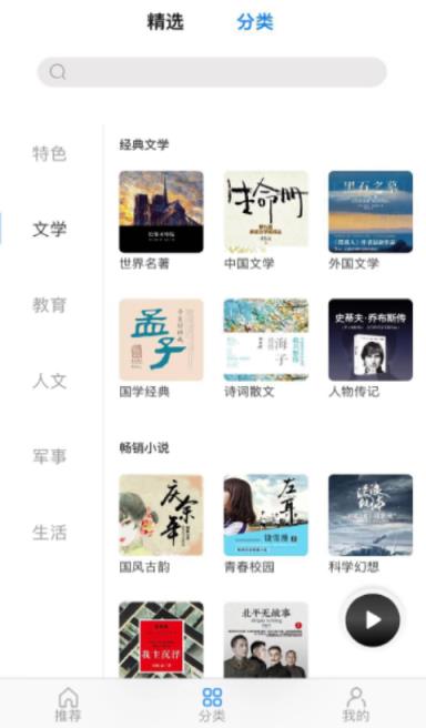 云图有声app