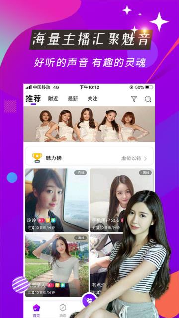 魅音语音交友app