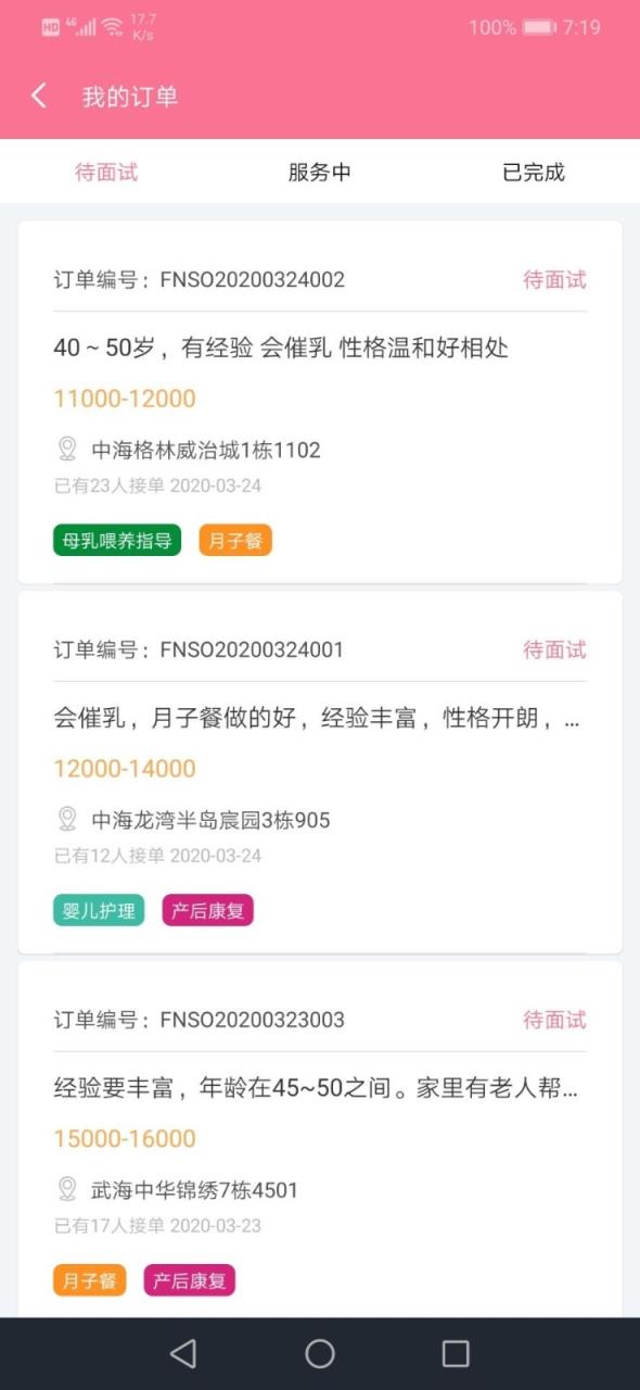 晓镜月嫂端app