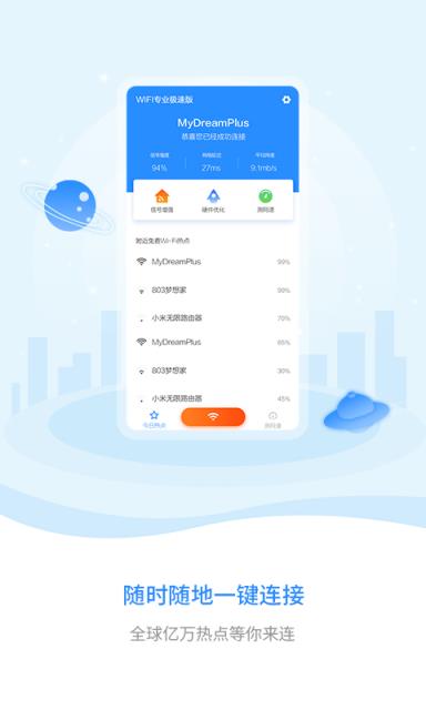 WiFi万能钥匙专业版app
