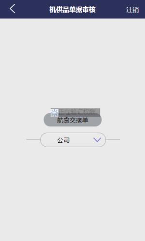 东方航食app