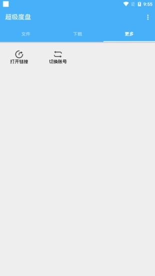 超级度盘(网盘不限速神器)