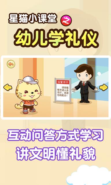 学礼仪星猫小课堂