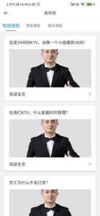 米乐智慧管理软件