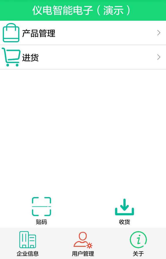 上食安企业版app