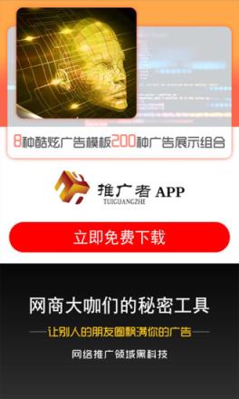 推广者app