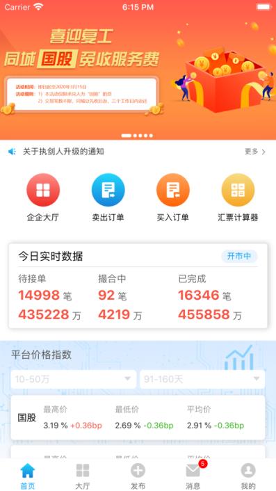 同城票据网app