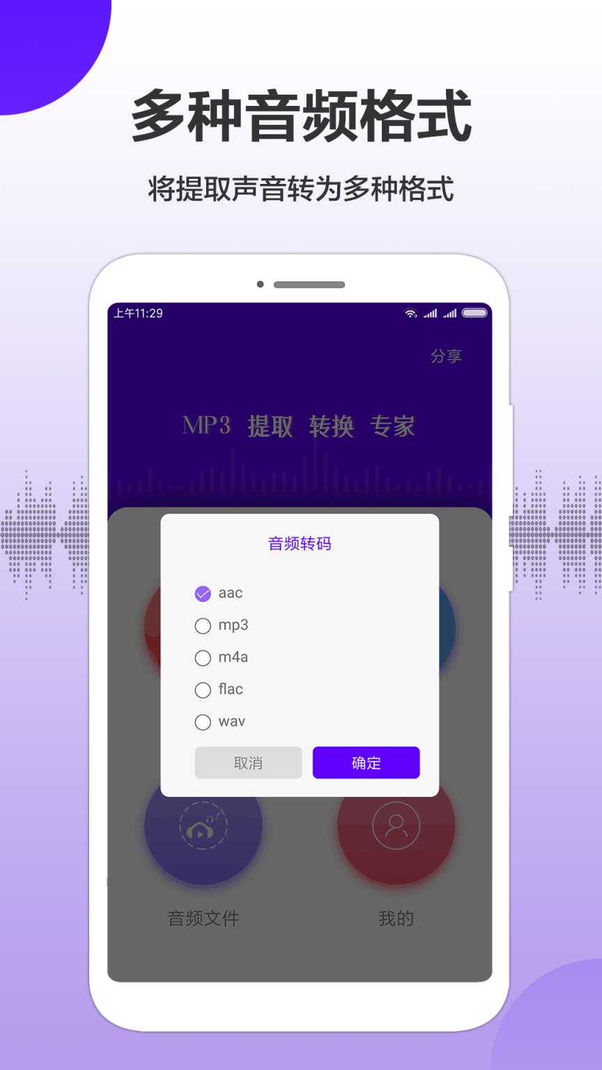 MP3提取转换专家
