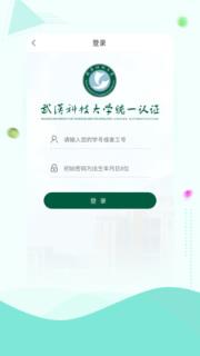 武汉科技大学app