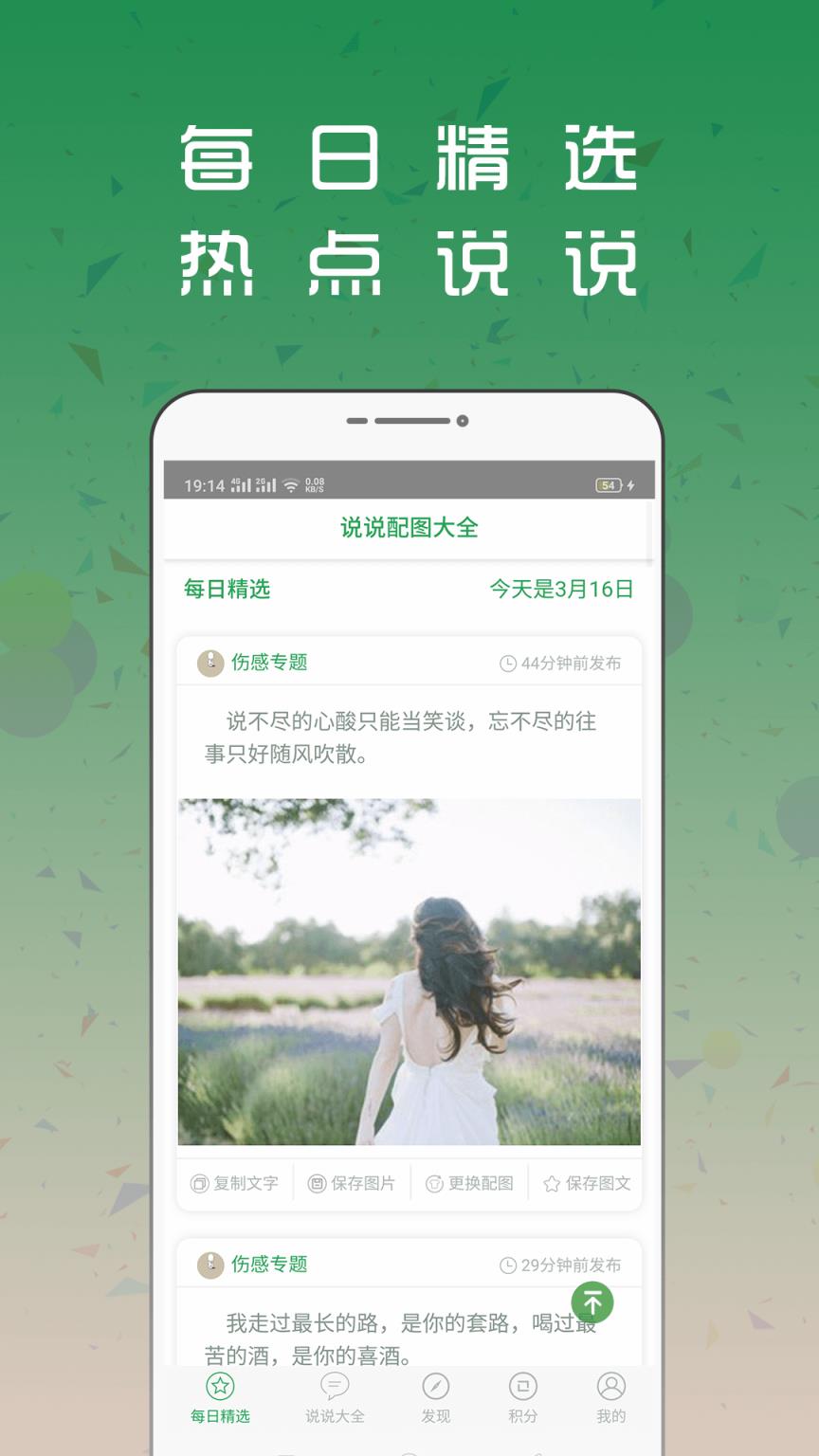 说说赞配图大全