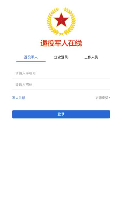 退役军人在线app