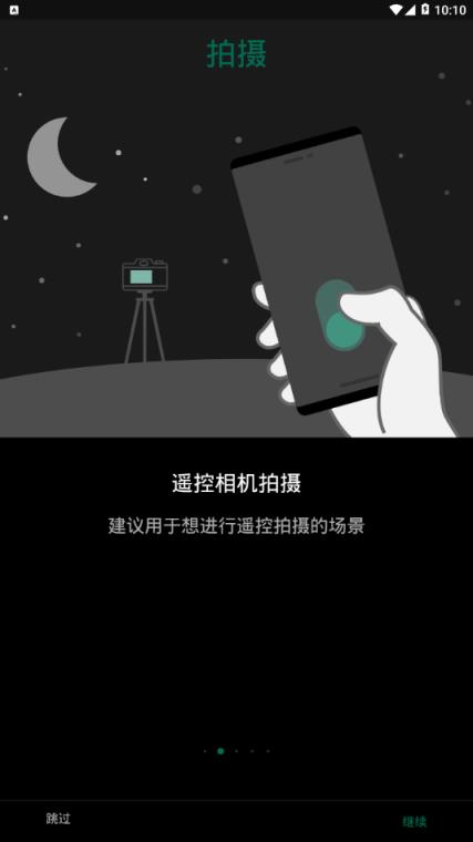 Camera Remote app
