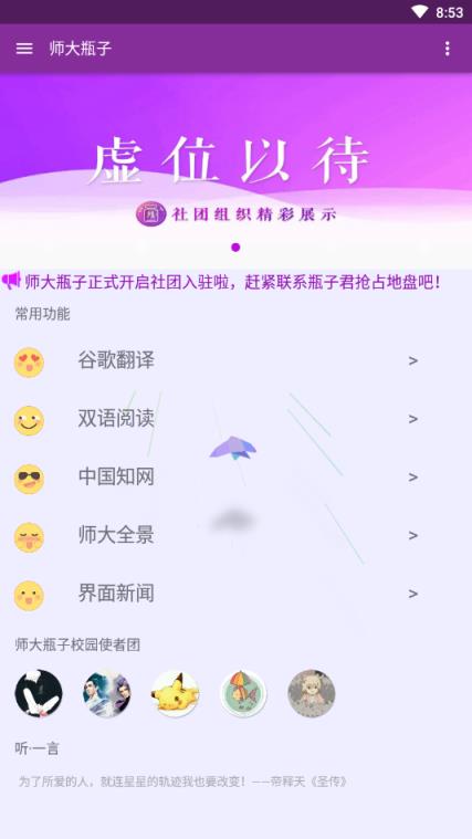 师大瓶子(校园服务)