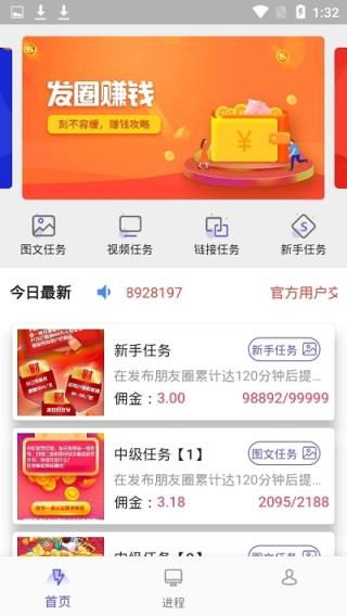 八海任务app