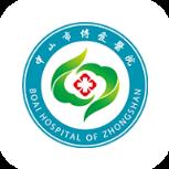 中山博爱医院app