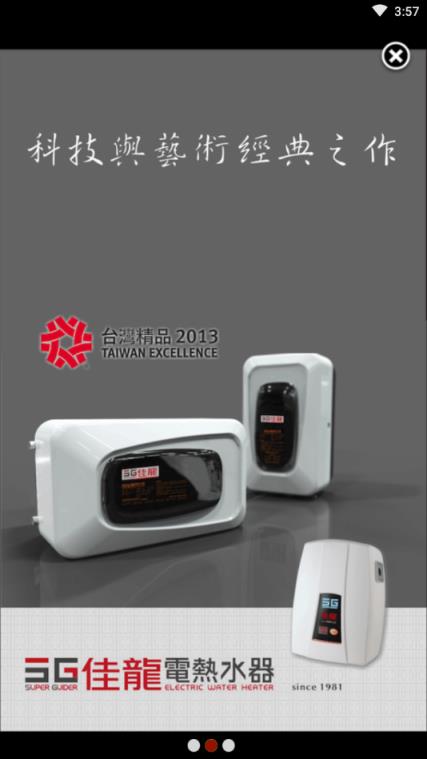 佳龍雲(电热水器手机控制端)