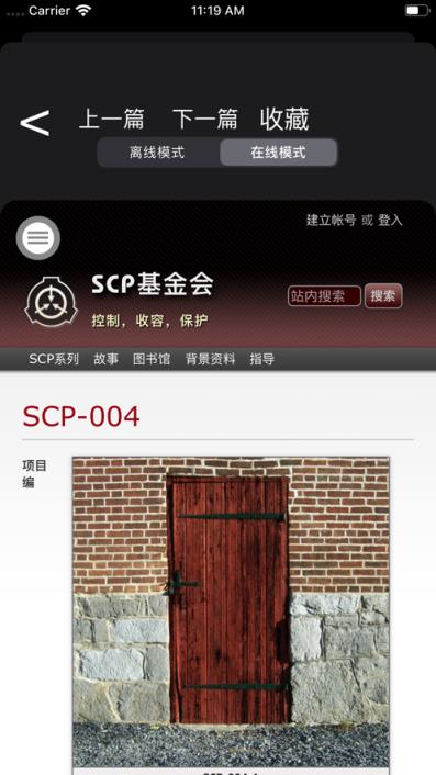 scp基金会数据库app
