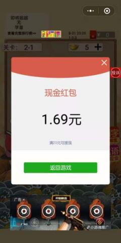 歇后语答题领红包