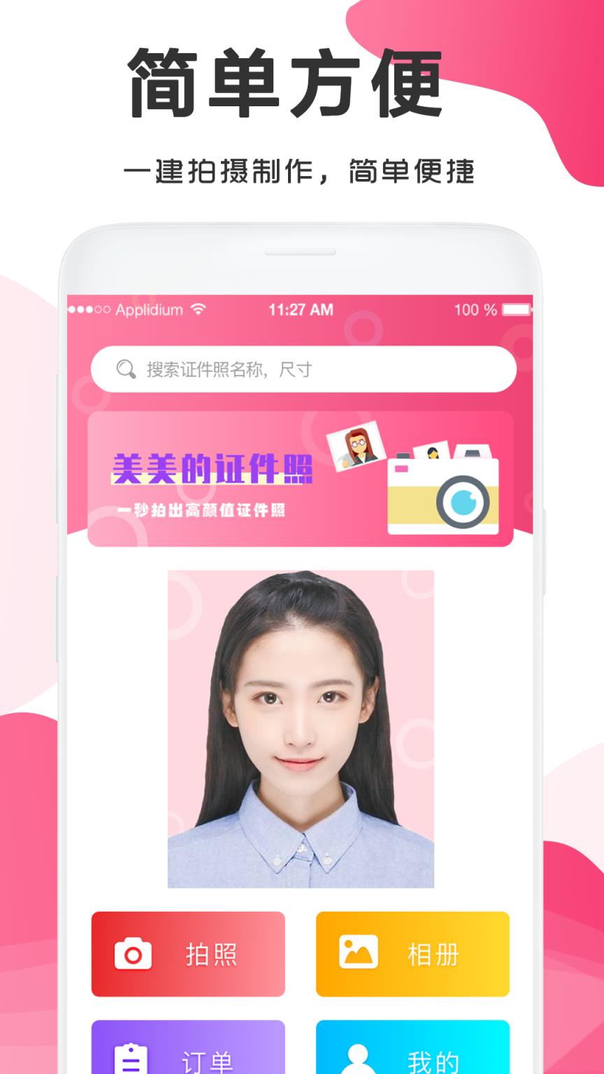 英语考试证件照