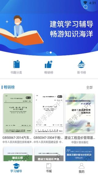 建筑学习辅导app
