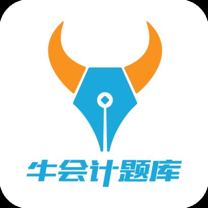 牛会计考试题库