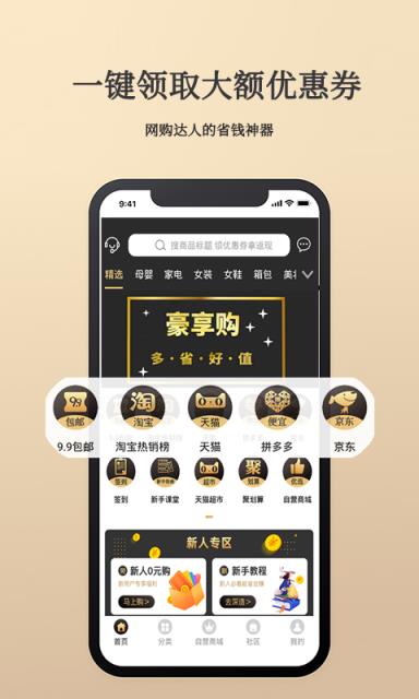 豪享购app