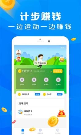 爱步运动app