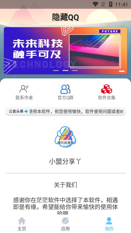 隐藏QQ(QQ号隐藏)