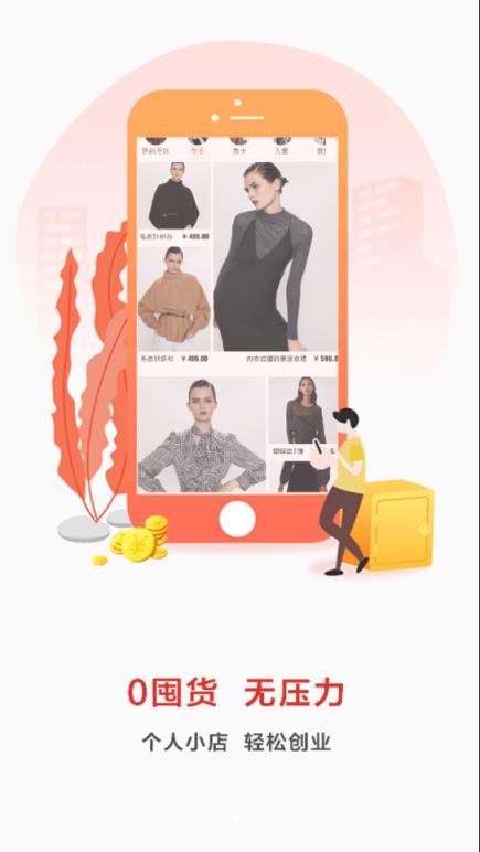 互兜女装拼货app