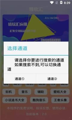 精软汇app