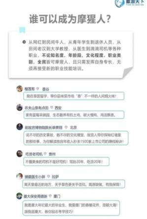 摩猩人app旅游社交平台