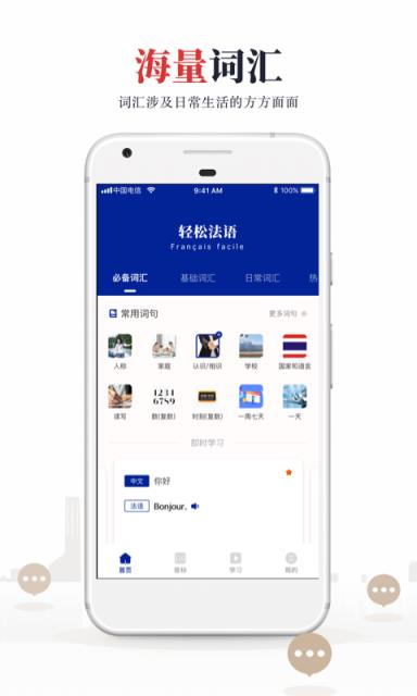 法语学习
