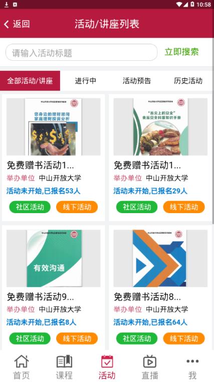 中山i学习app