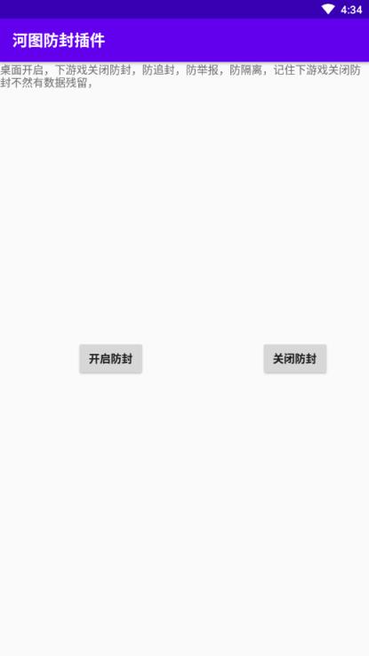 河图防封插件(和平精英防封软件)