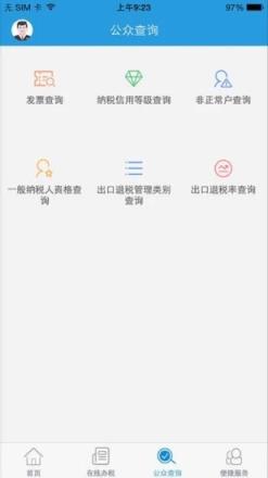 甘肃税务app陇税通