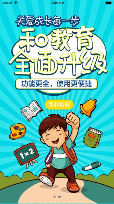 海南和教育家长客户端
