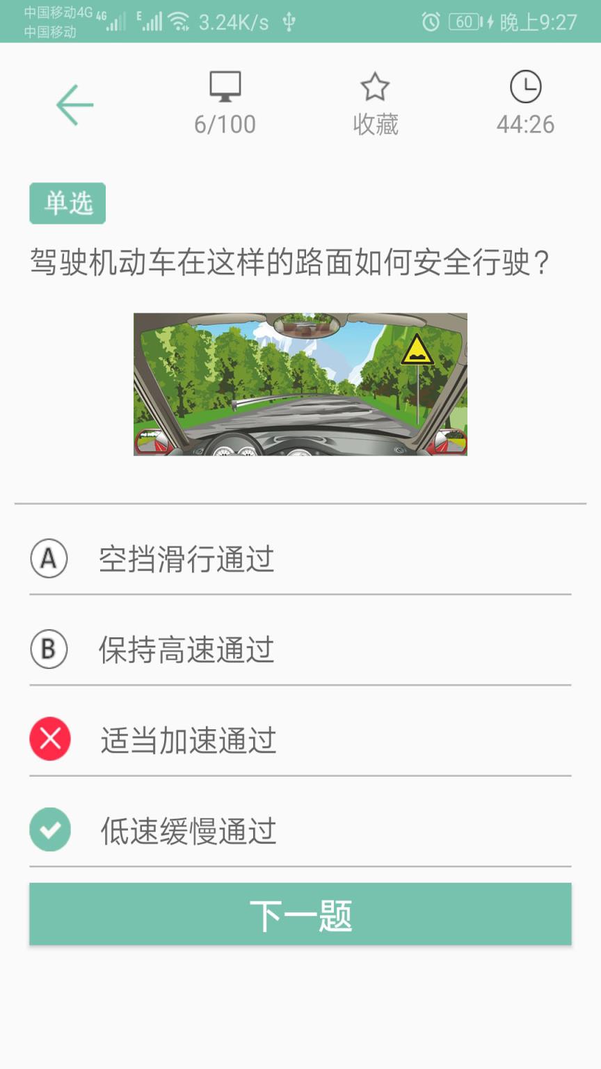 驾考通新版app