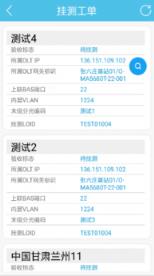 工程挂测app
