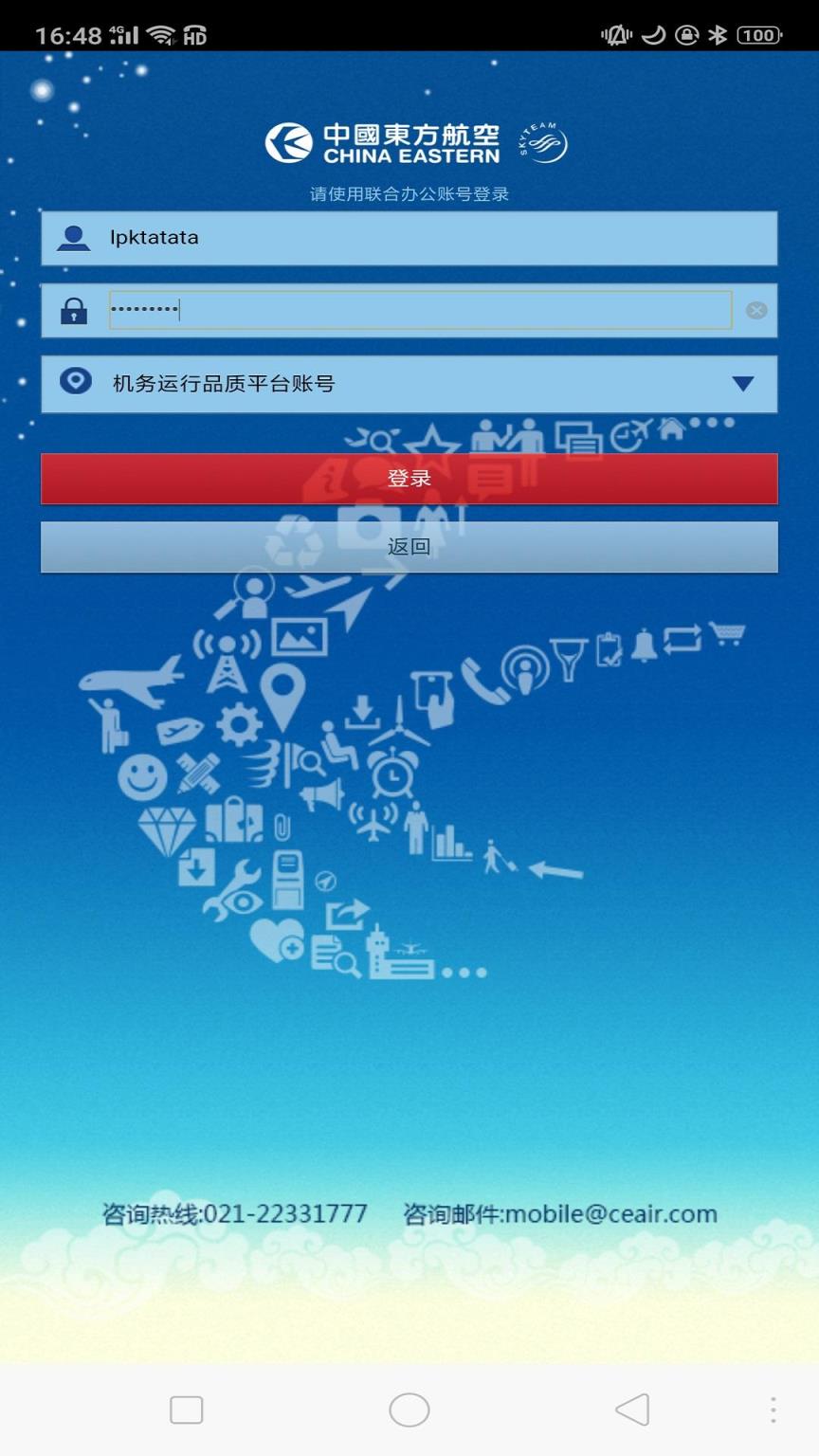 东航机务平台官方版
