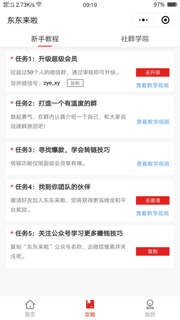 东东来啦免邀请码版app