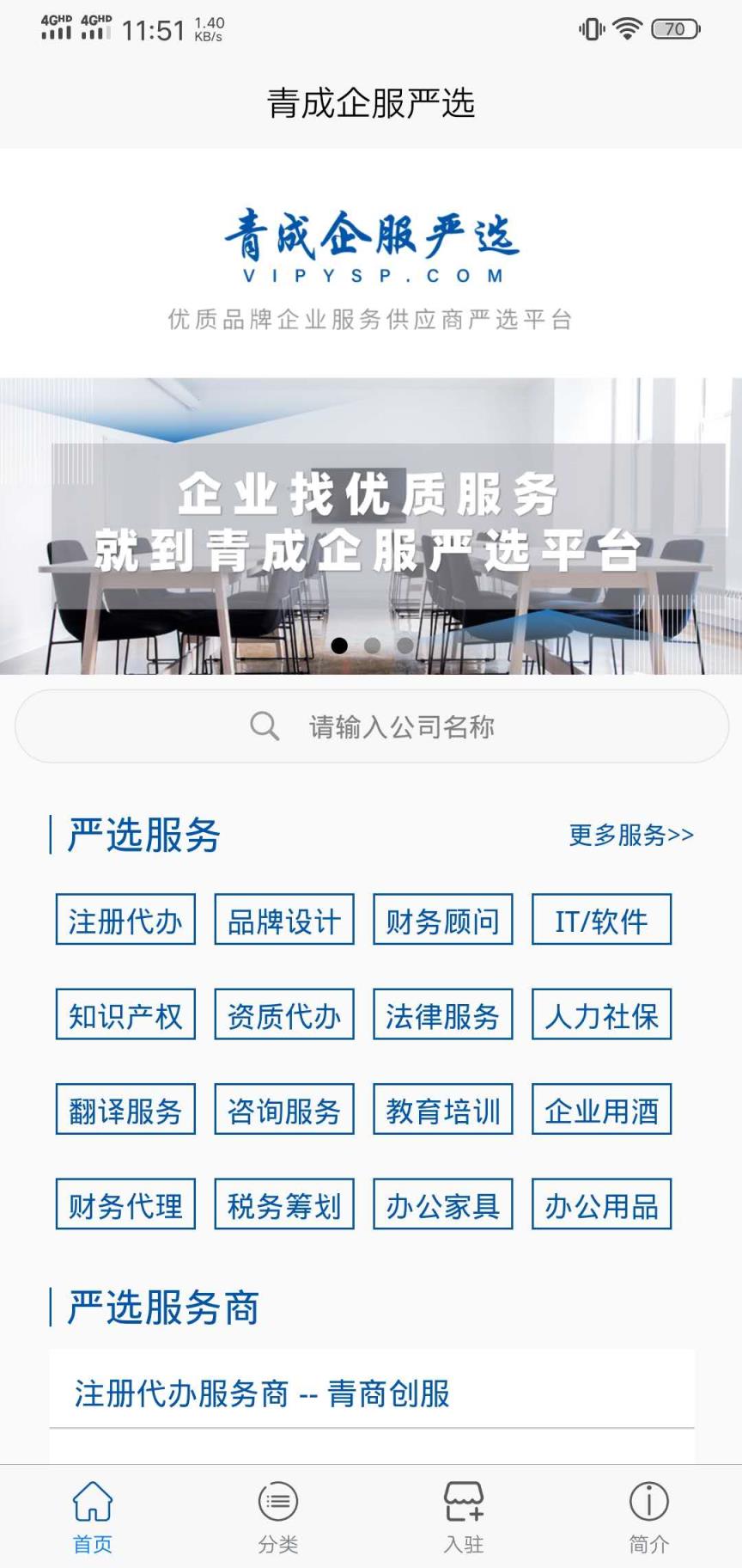 青成企服严选app