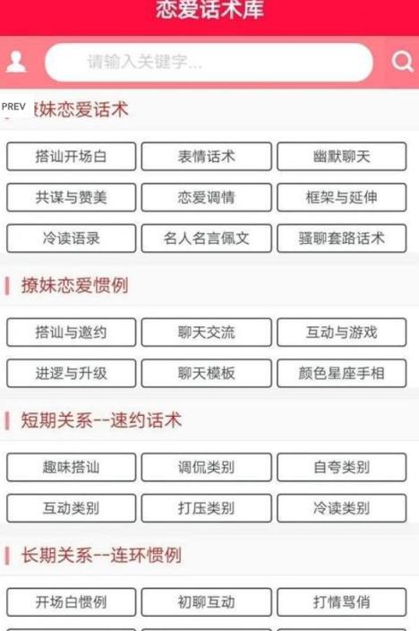 芒果恋爱话术库app