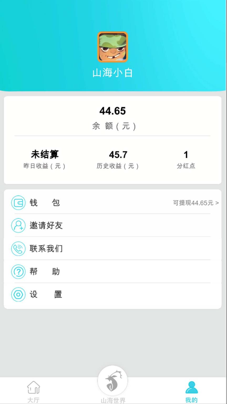 山海世界(AR游戏)