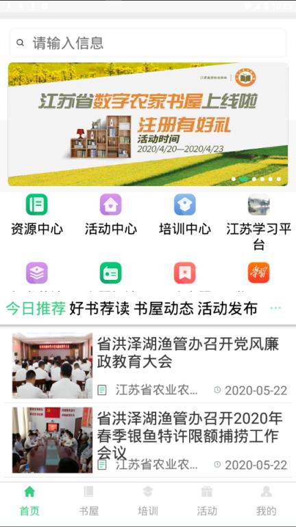 江苏省农家书屋app
