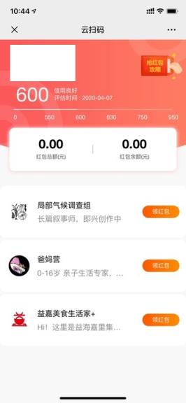 云扫码领红包