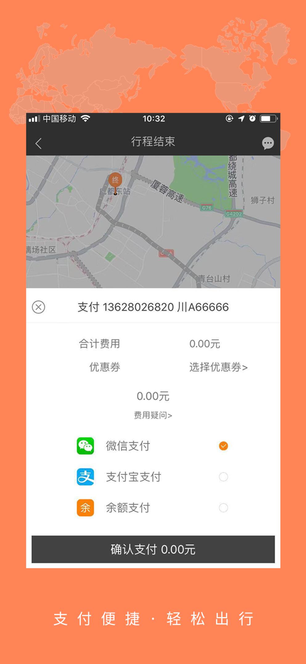 大道出行app
