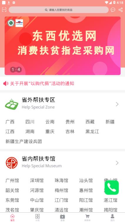东西优选网app