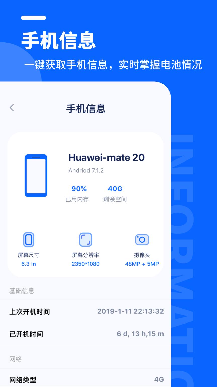 手机省电管家新版